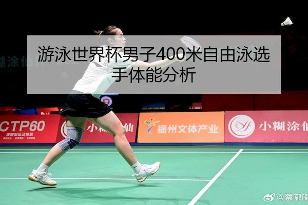 you-yong-shi-jie-bei-nan-zi-mi-zi-you-yong-xuan-shou-ti-neng-fen-xi-2-901.jpg